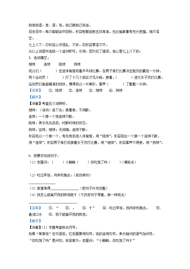 Removed_2021-2022开云kaiyun(中国)年吉林省吉林市舒兰市小开云kaiyun(中国)三年级上册语文期末试题及答�?.png