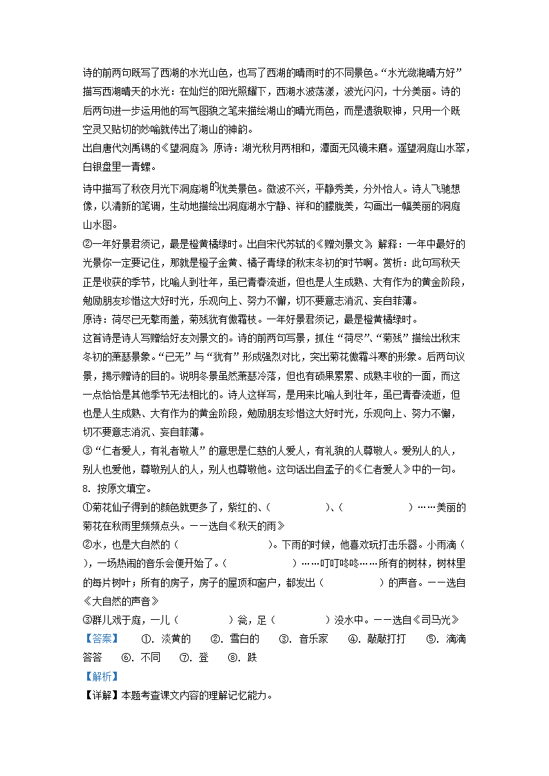 Removed_2021-2022开云kaiyun(中国)年吉林省吉林市舒兰市小开云kaiyun(中国)三年级上册语文期末试题及答�?.png