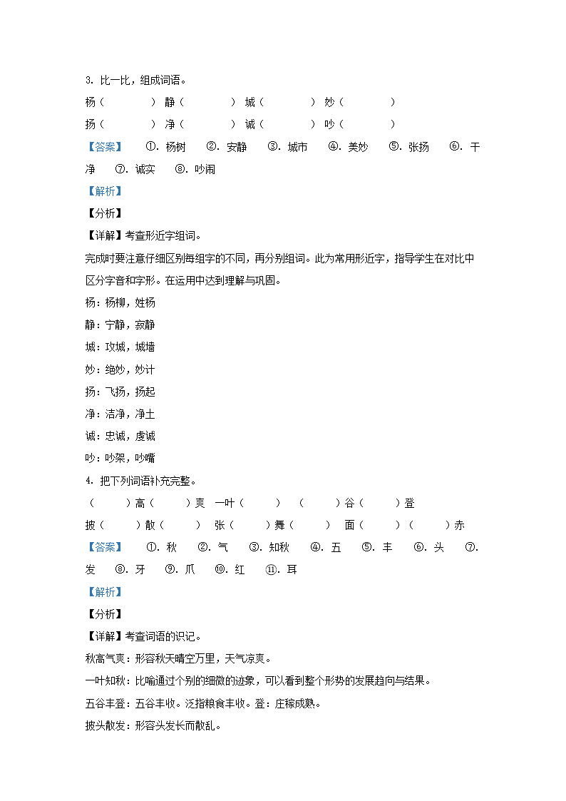 Removed_2021-2022开云kaiyun(中国)年吉林省磐石市小开云kaiyun(中国)三年级上册语文期末试题及答案2.png