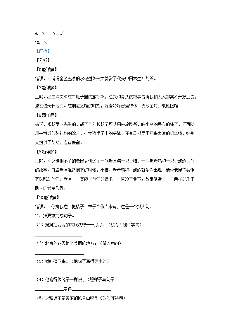 Removed_2021-2022开云kaiyun(中国)年吉林省磐石市小开云kaiyun(中国)三年级上册语文期末试题及答案4.png