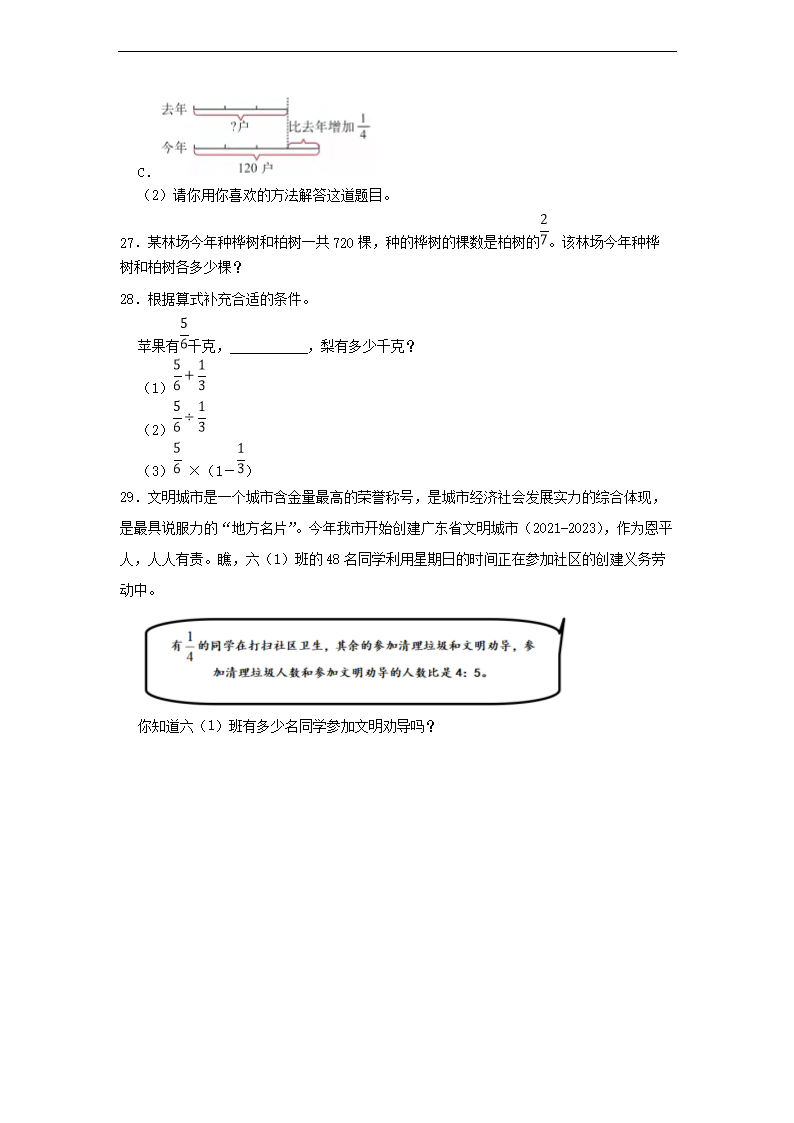 2021-2022年广东省江门市恩平市六年级上册期中数开云kaiyun(中国)试卷及答案5.png