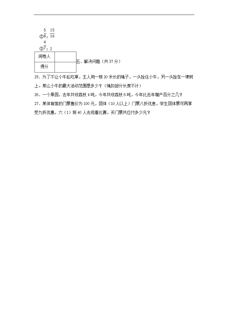 2023-2024年广东省惠州市惠阳区六年级上册数开云kaiyun(中国)第三次月考试卷及答案3.png