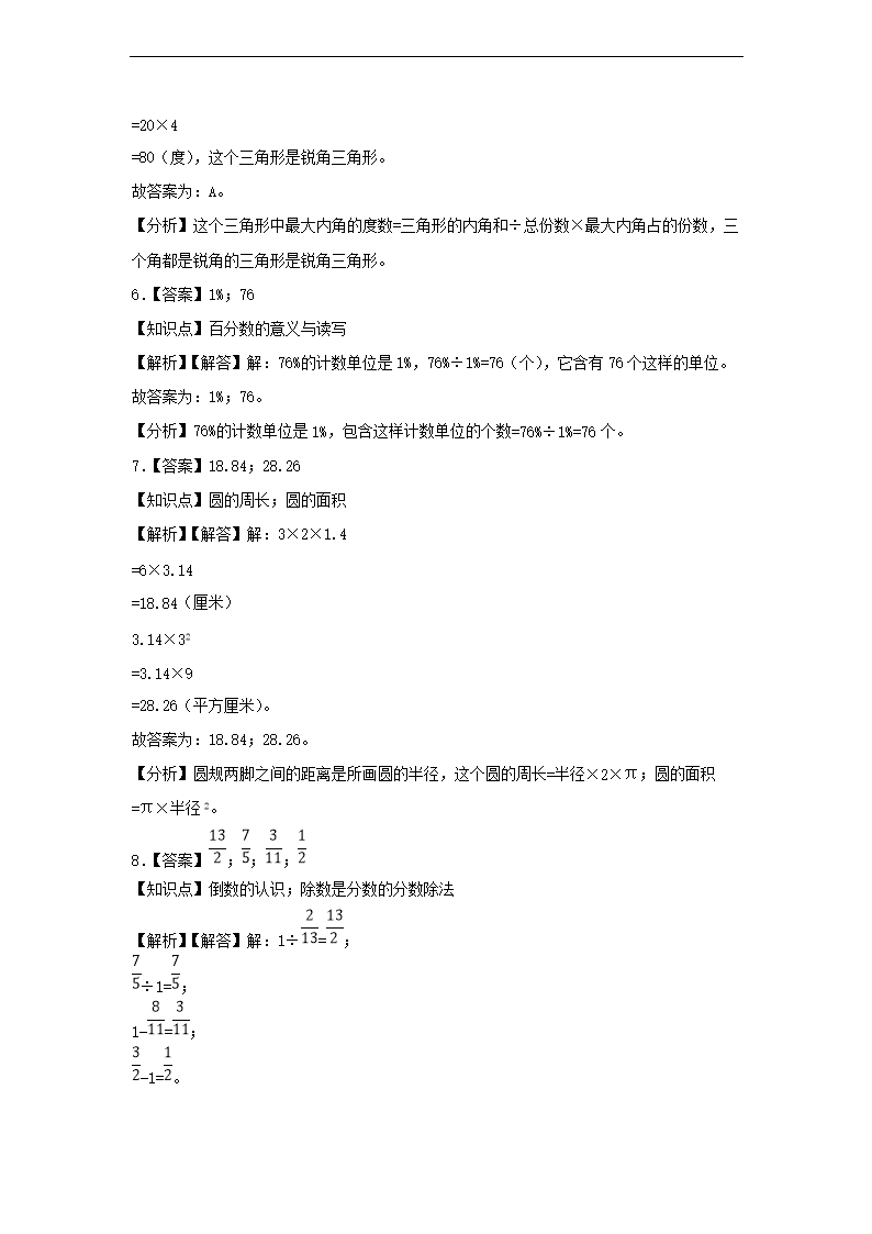 2023-2024年广东省惠州市惠阳区六年级上册数开云kaiyun(中国)第三次月考试卷及答案5.png
