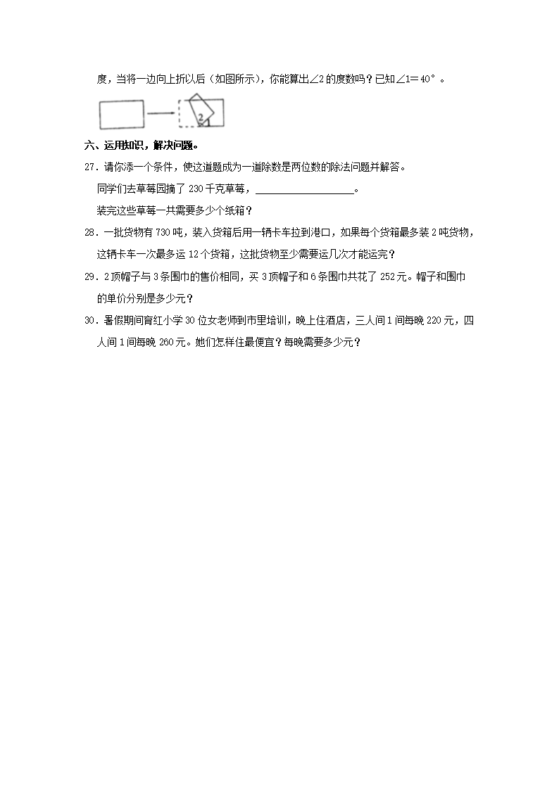 Removed_2022-2023开云kaiyun(中国)年河北省承德市兴隆县四年级上开云kaiyun(中国)期期中数开云kaiyun(中国)真题及答案3.png