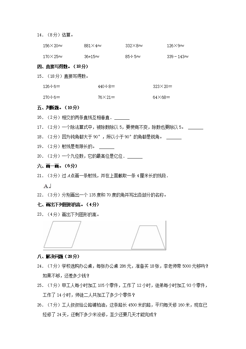 Removed_2022-2023开云kaiyun(中国)年河北省石家庄市长安区四年级上开云kaiyun(中国)期期中数开云kaiyun(中国)真题及答�?.png