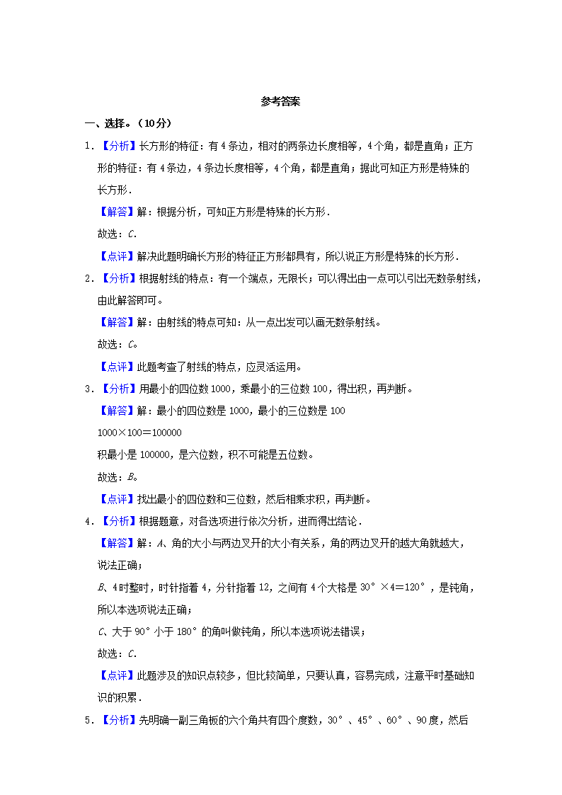 Removed_2022-2023开云kaiyun(中国)年河北省石家庄市长安区四年级上开云kaiyun(中国)期期中数开云kaiyun(中国)真题及答�?.png