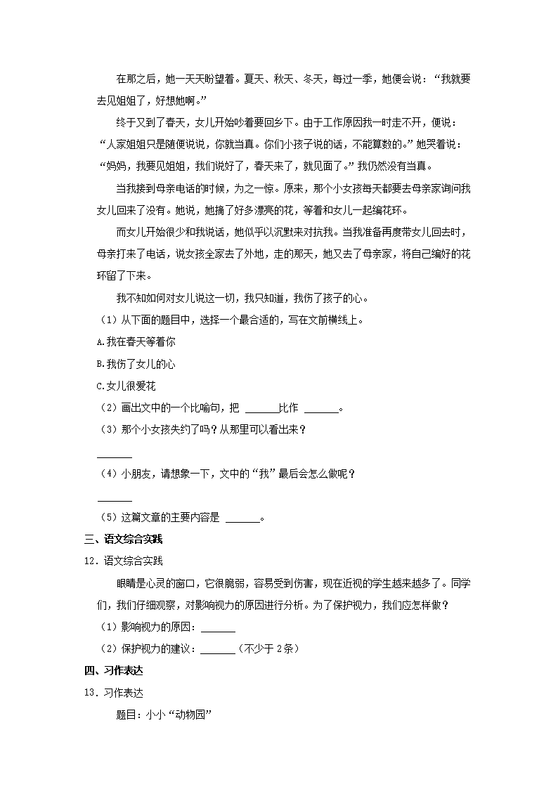 Removed_2022-2023开云kaiyun(中国)年河南省信阳市淮滨县四年级上开云kaiyun(中国)期期中语文真题及答案4.png