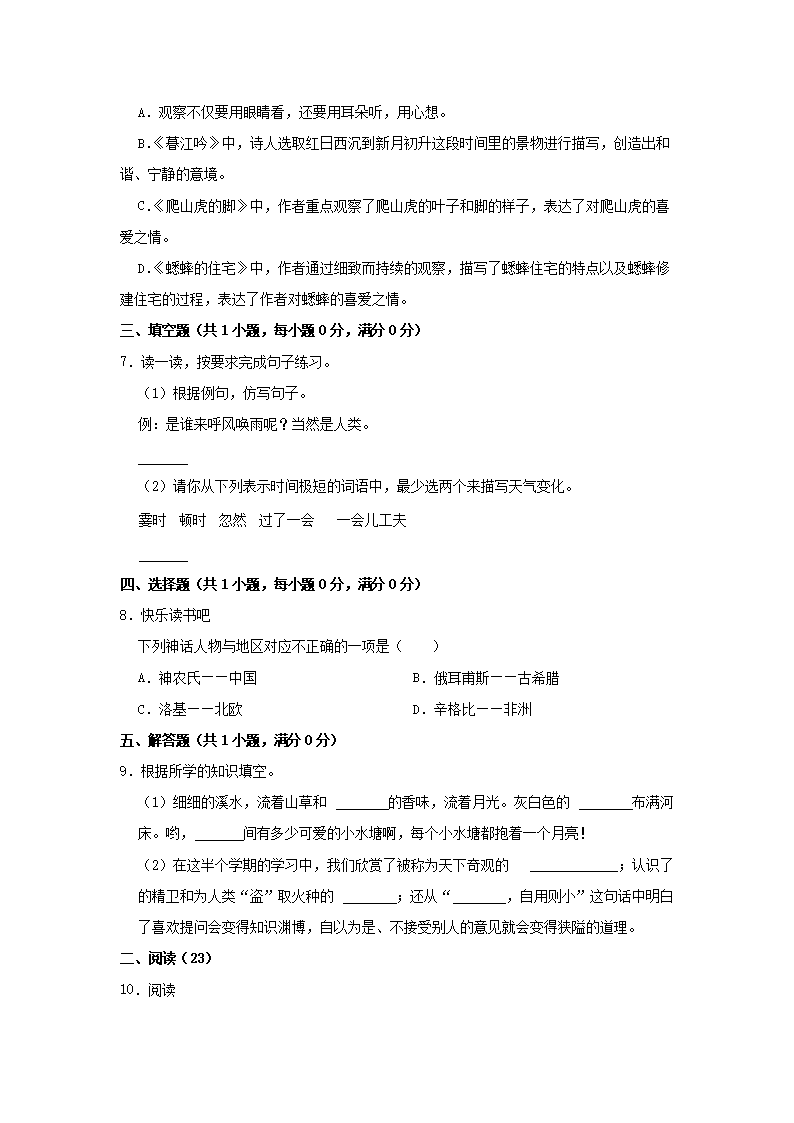 Removed_2022-2023开云kaiyun(中国)年河南省信阳市淮滨县四年级上开云kaiyun(中国)期期中语文真题及答案2.png