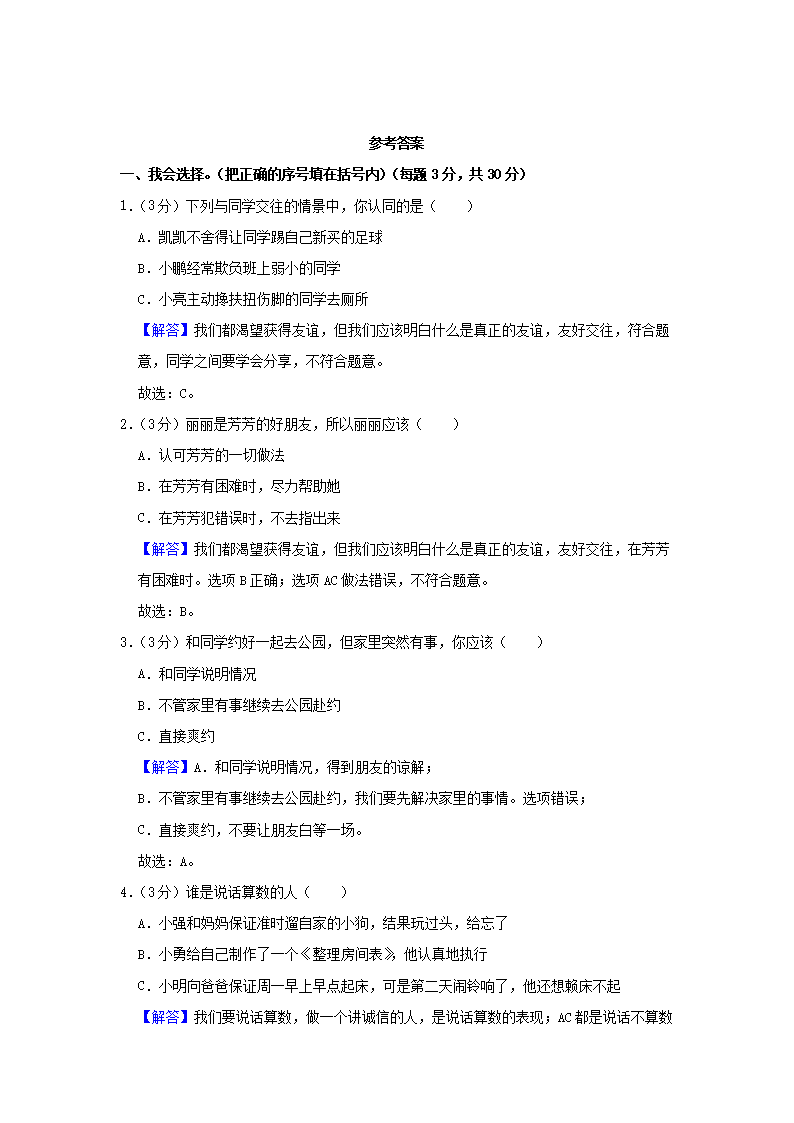 Removed_2022-2023开云kaiyun(中国)年吉林省吉林市永吉县四年级下开云kaiyun(中国)期期中道德与法治真题及答�?.png