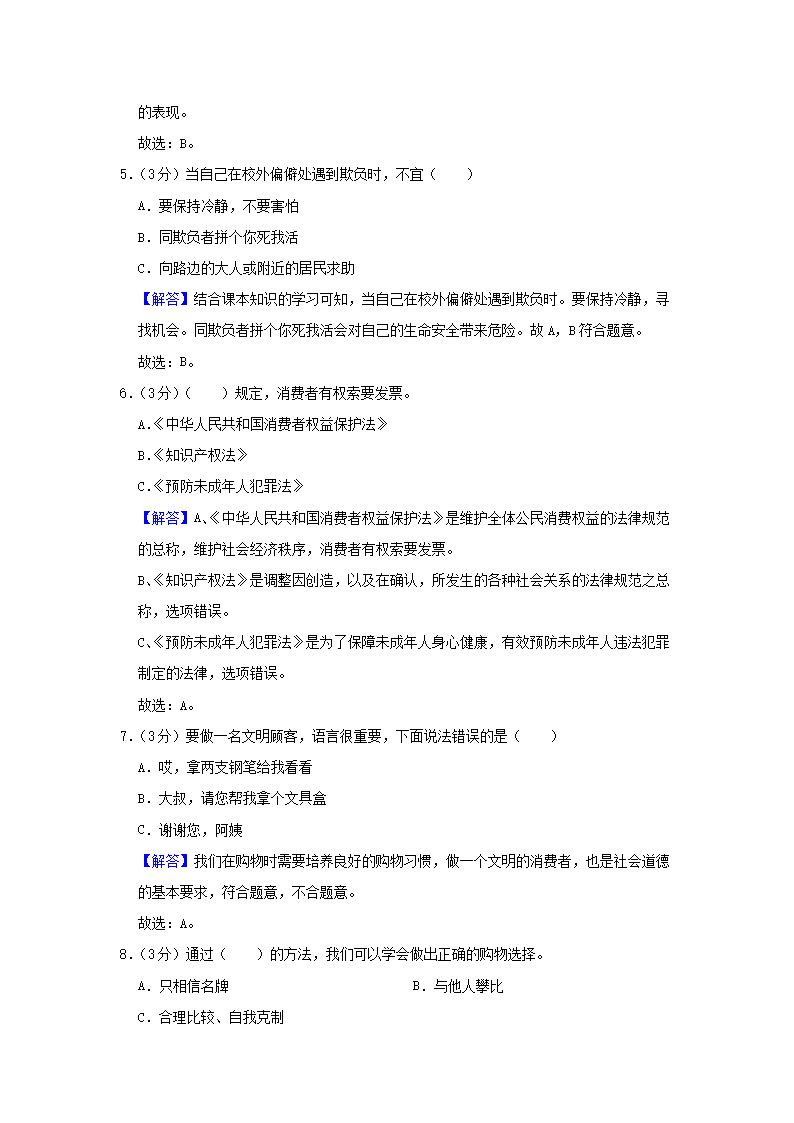 Removed_2022-2023开云kaiyun(中国)年吉林省吉林市永吉县四年级下开云kaiyun(中国)期期中道德与法治真题及答�?.png