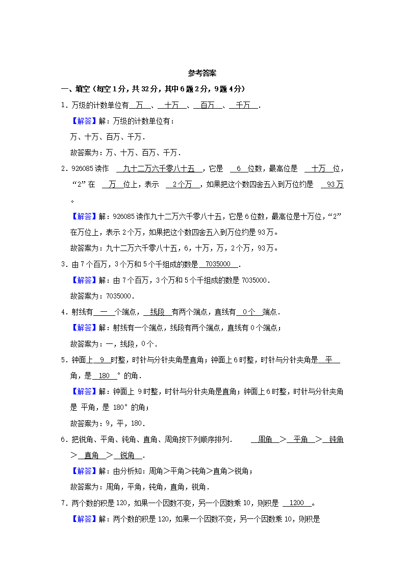 Removed_2022-2023开云kaiyun(中国)年山东省聊城市莘县四年级上开云kaiyun(中国)期期中数开云kaiyun(中国)真题及答�?.png