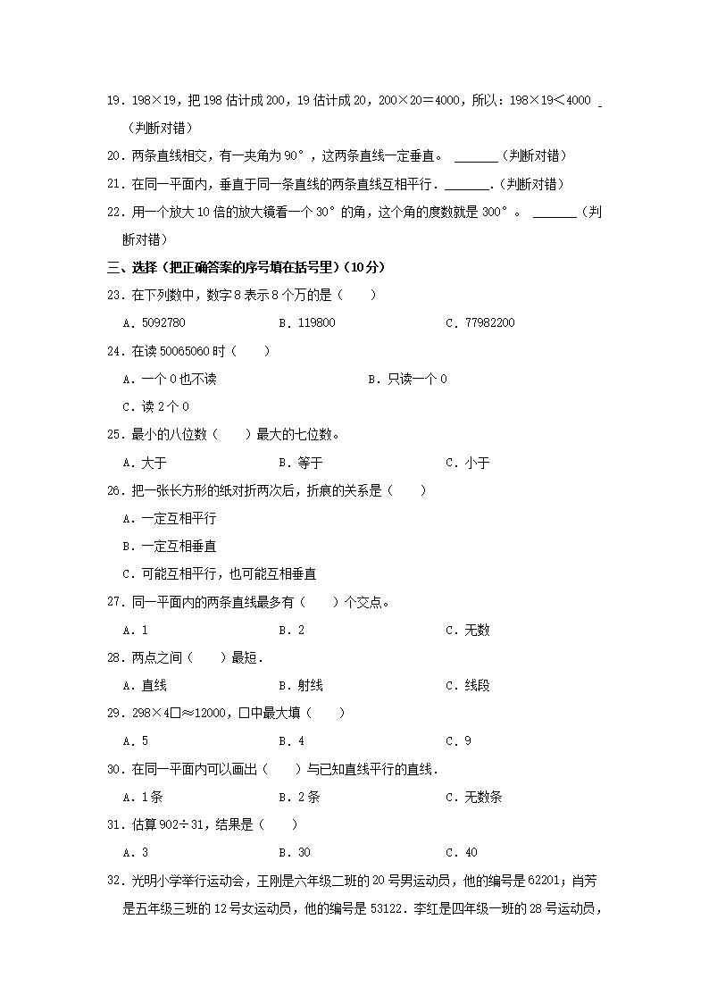 Removed_2022-2023开云kaiyun(中国)年山东省聊城市莘县四年级上开云kaiyun(中国)期期中数开云kaiyun(中国)真题及答�?.png