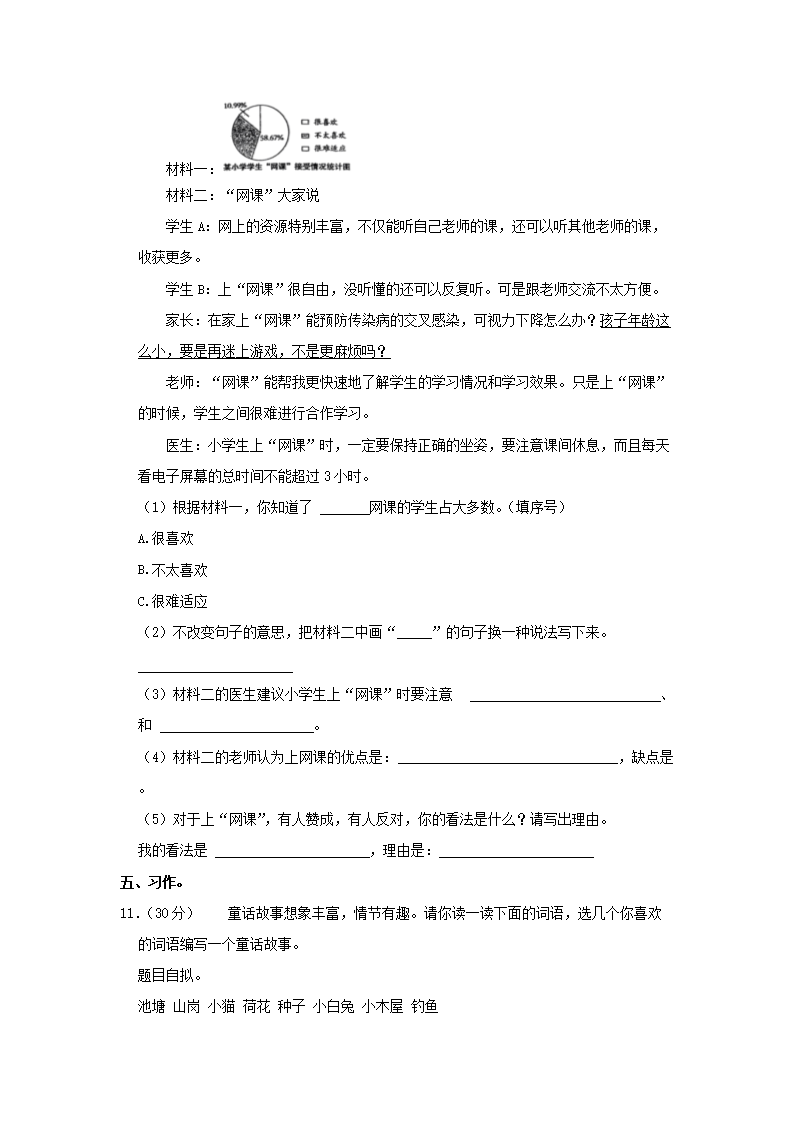 Removed_2023-2024开云kaiyun(中国)年广东省汕尾市陆丰市碣石镇四年级上开云kaiyun(中国)期期中语文真题及答�?.png