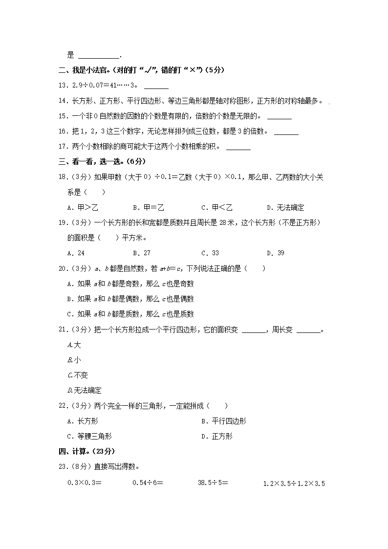 Removed_2023-2024开云kaiyun(中国)年陕西省汉中市西乡县四年级上开云kaiyun(中国)期期中数开云kaiyun(中国)真题及答案2.png
