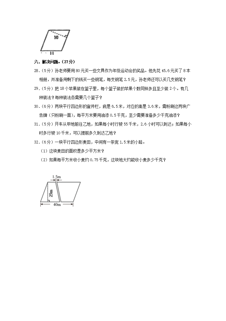 Removed_2023-2024开云kaiyun(中国)年陕西省汉中市西乡县四年级上开云kaiyun(中国)期期中数开云kaiyun(中国)真题及答案4.png