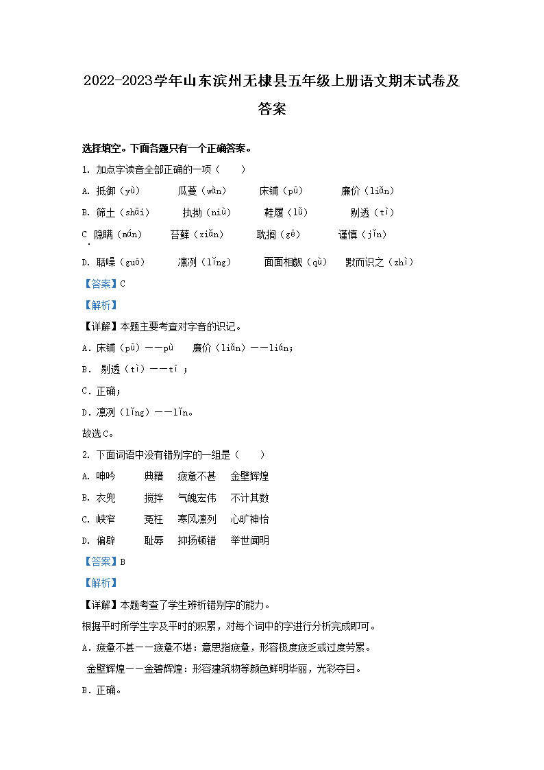 Removed_2022-2023开云kaiyun(中国)年山东滨州无棣县五年级上册语文期末试卷及答�?.png