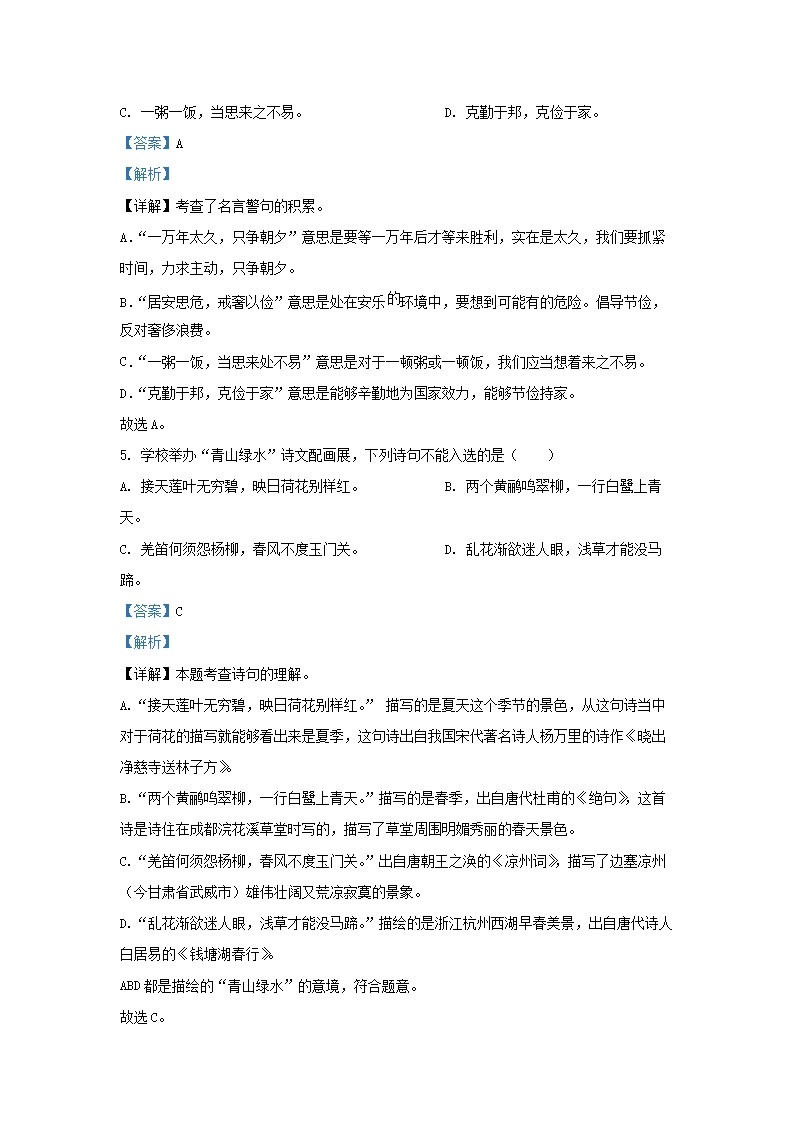 Removed_2022-2023开云kaiyun(中国)年山东滨州无棣县五年级上册语文期末试卷及答�?.png
