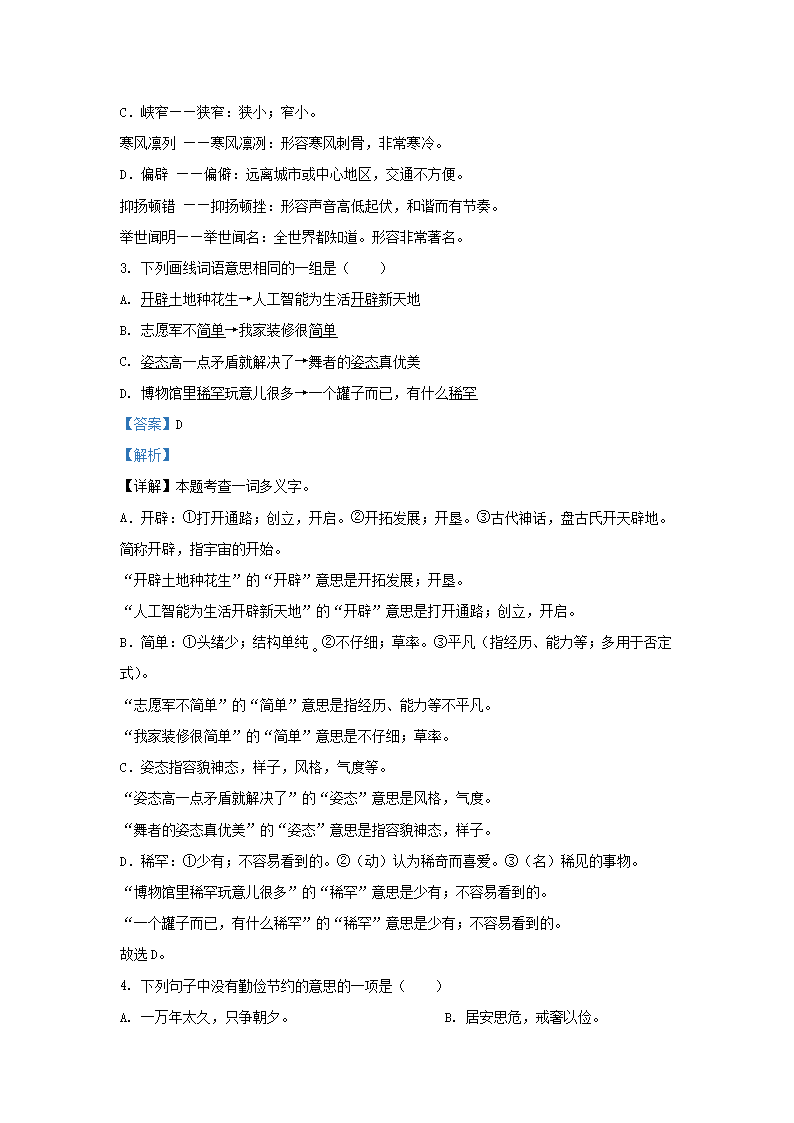 Removed_2022-2023开云kaiyun(中国)年山东滨州无棣县五年级上册语文期末试卷及答�?.png