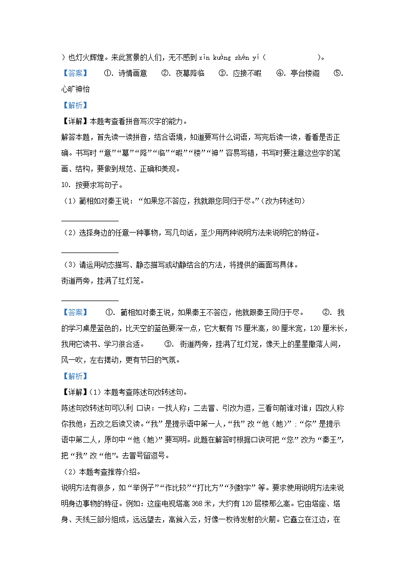 Removed_2022-2023开云kaiyun(中国)年山东济南钢城区五年级上册语文期末试卷及答�?.png