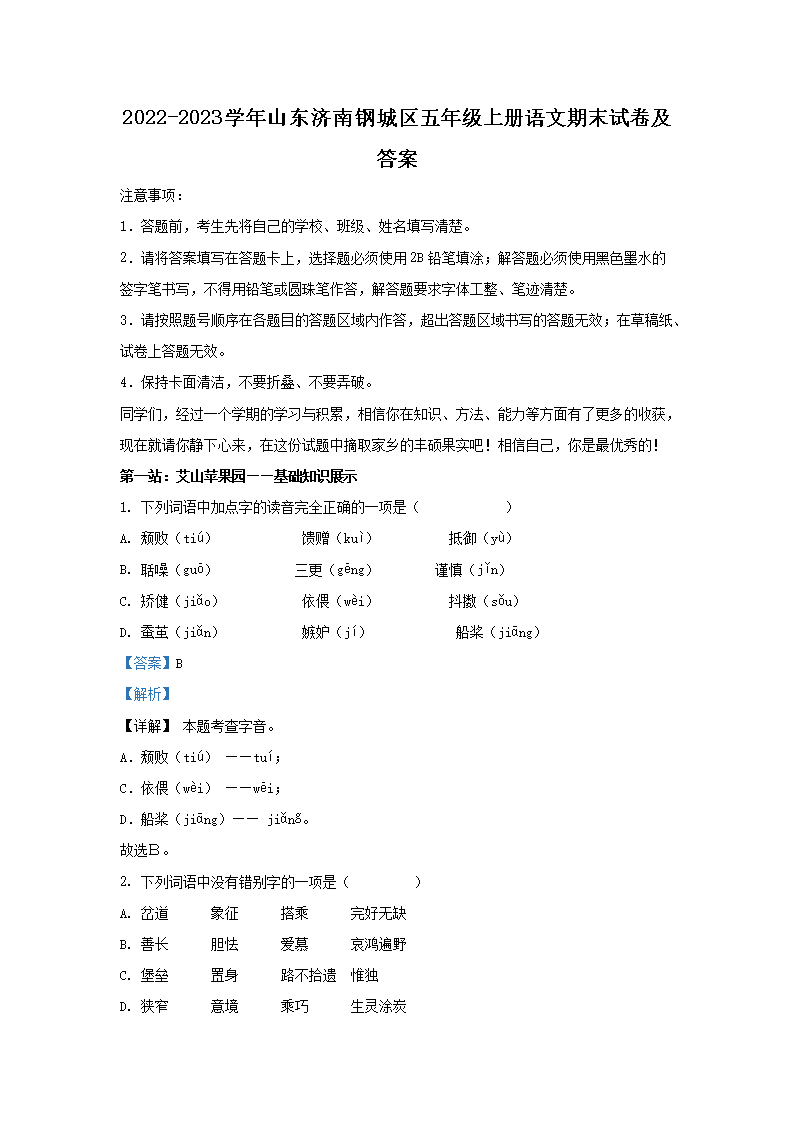 Removed_2022-2023开云kaiyun(中国)年山东济南钢城区五年级上册语文期末试卷及答�?.png