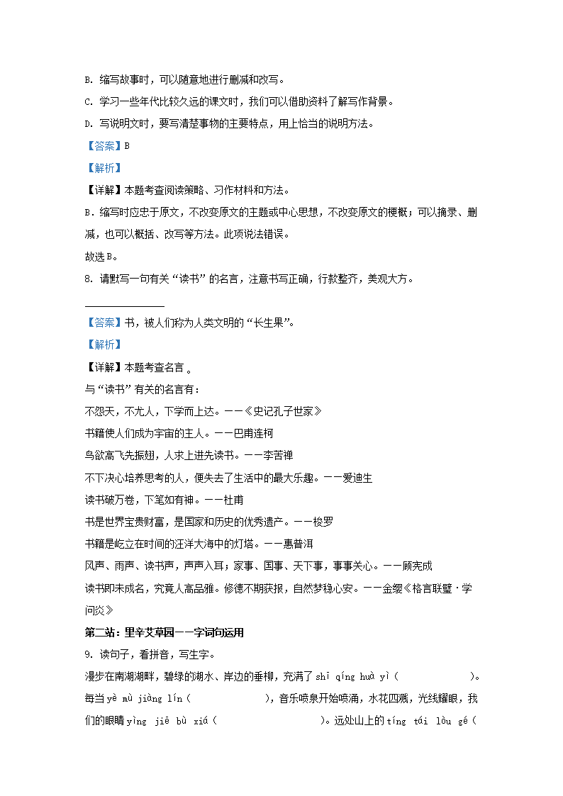 Removed_2022-2023开云kaiyun(中国)年山东济南钢城区五年级上册语文期末试卷及答�?.png