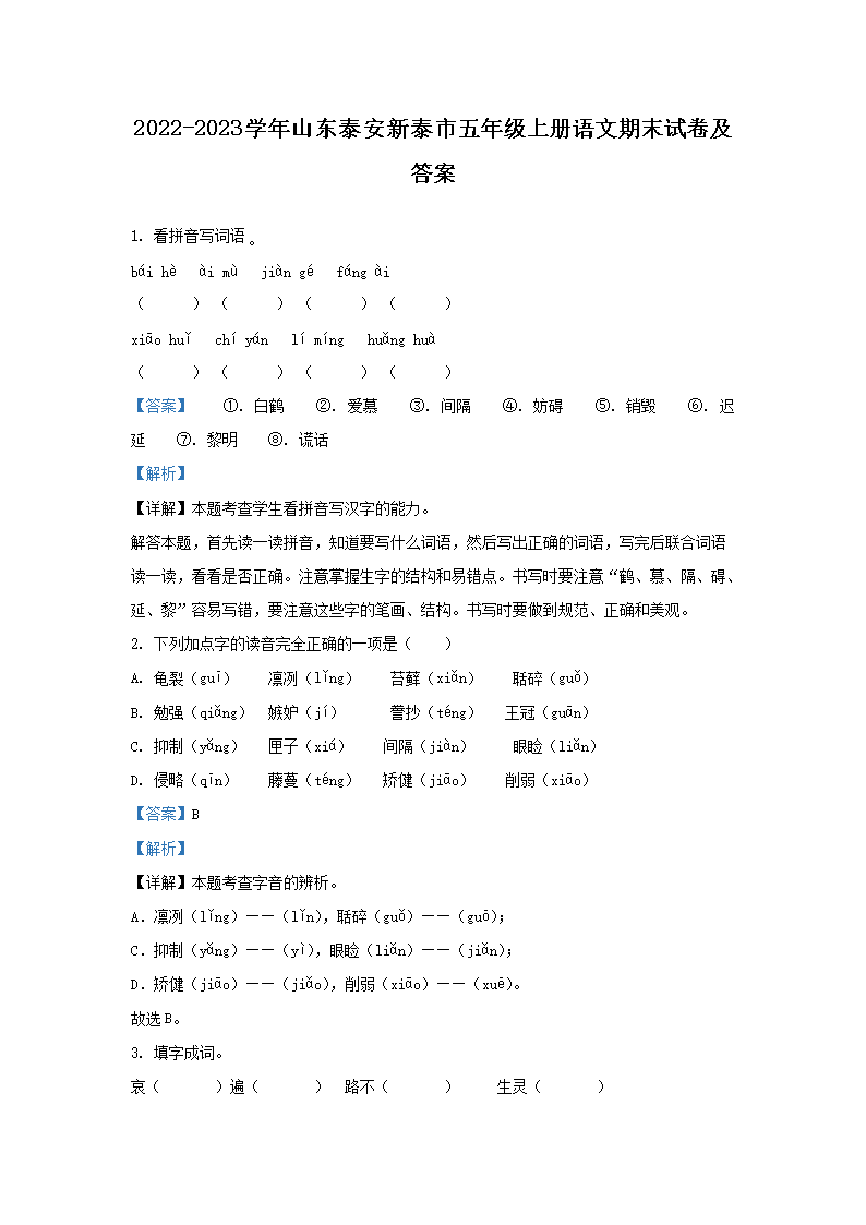 Removed_2022-2023开云kaiyun(中国)年山东泰安新泰市五年级上册语文期末试卷及答�?.png