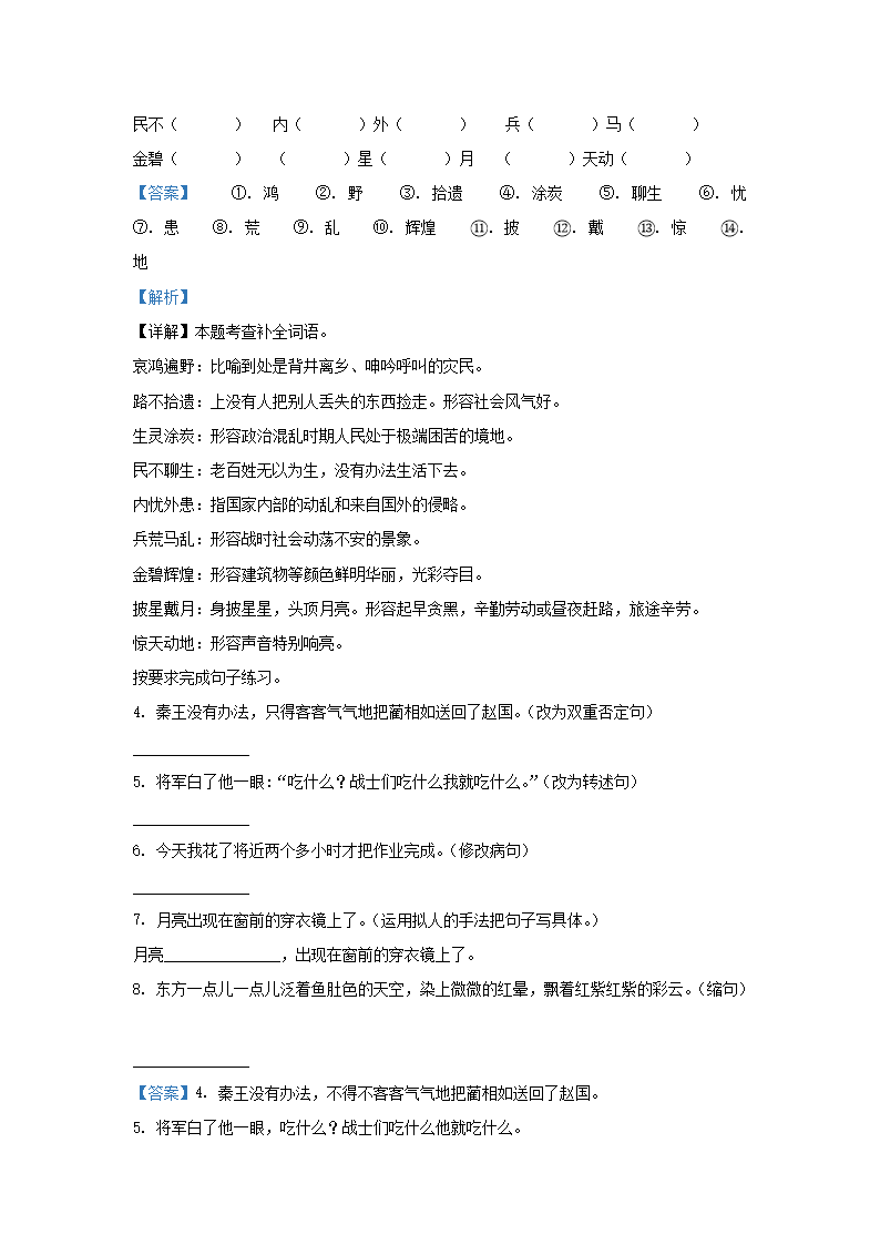 Removed_2022-2023开云kaiyun(中国)年山东泰安新泰市五年级上册语文期末试卷及答�?.png