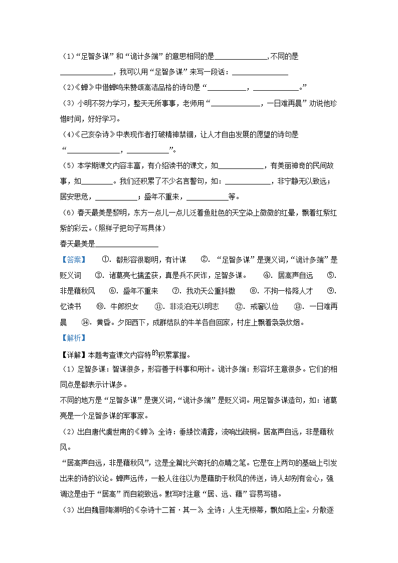 Removed_2022-2023开云kaiyun(中国)年山东泰安新泰市五年级上册语文期末试卷及答�?.png