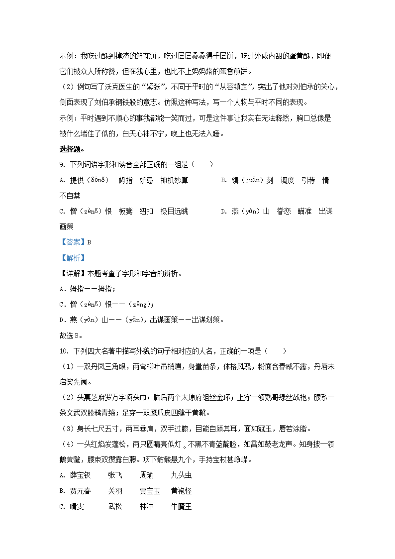 Removed_2022-2023开云kaiyun(中国)年浙江嘉兴经开区五年级下册语文期末试卷及答�?.png