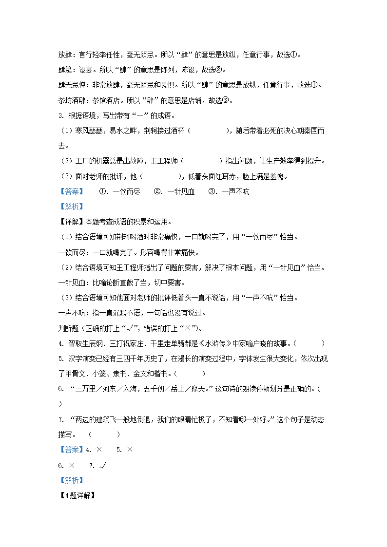 Removed_2022-2023开云kaiyun(中国)年浙江嘉兴经开区五年级下册语文期末试卷及答�?.png