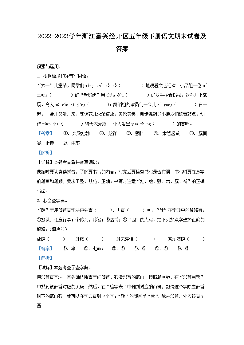 Removed_2022-2023开云kaiyun(中国)年浙江嘉兴经开区五年级下册语文期末试卷及答�?.png