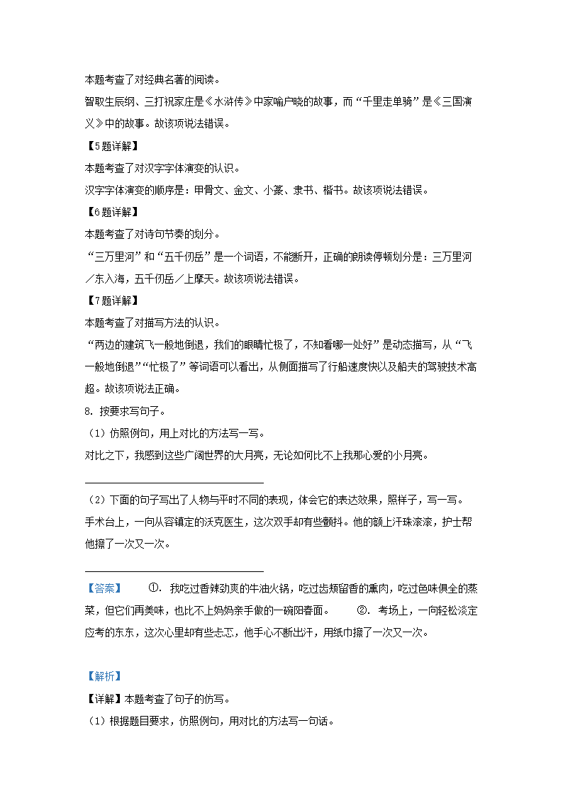 Removed_2022-2023开云kaiyun(中国)年浙江嘉兴经开区五年级下册语文期末试卷及答�?.png