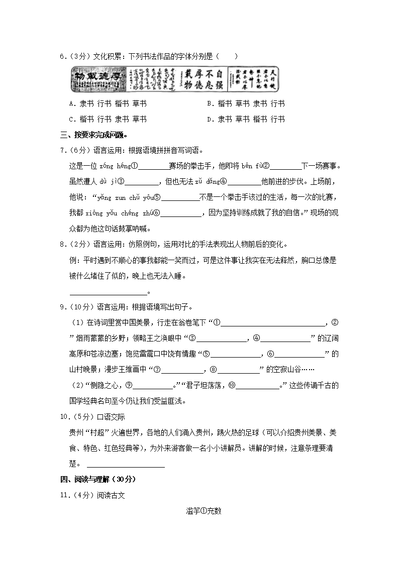Removed_2022-2023开云kaiyun(中国)年贵州遵义仁怀市五年级下册语文期末试卷及答�?.png