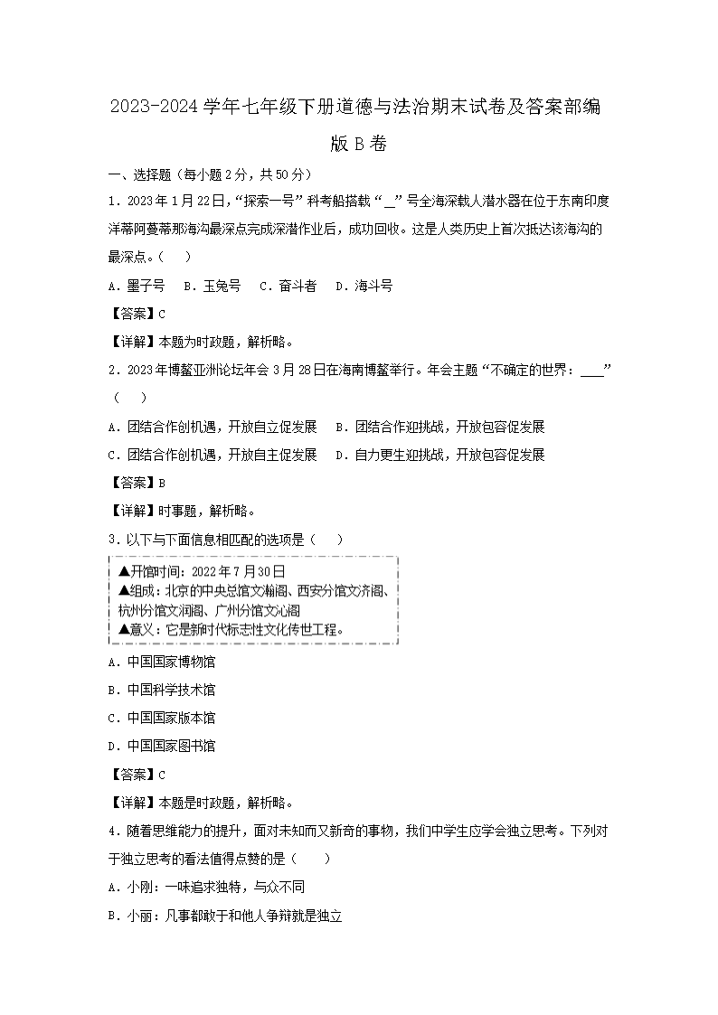 2026-2024学年七年级下册道德与法治期末试卷及答案部编版B卷(Word版)