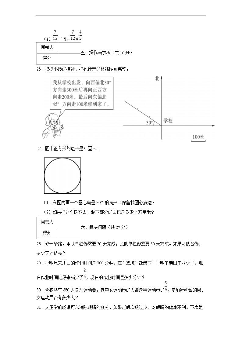 2022-2023年广东省江门市恩平市六年级上册期末数开云kaiyun(中国)试卷及答案4.png
