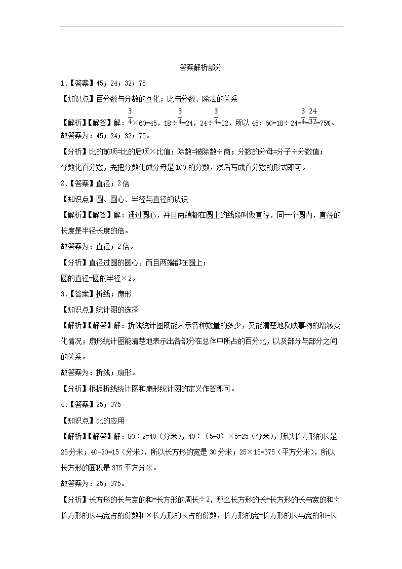 2022-2023年广东省揭阳市惠来县六年级上册期末数开云kaiyun(中国)试卷及答案5.png