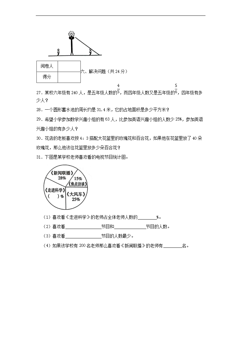 2022-2023年广东省梅州市蕉岭县六年级上册期末数开云kaiyun(中国)试卷及答案4.png