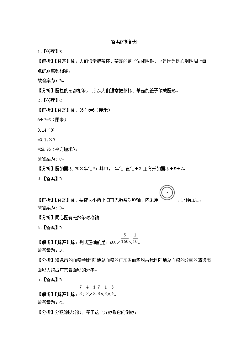 2022-2023年广东省清远市英德市六年级上册期中数开云kaiyun(中国)试卷及答案5.png