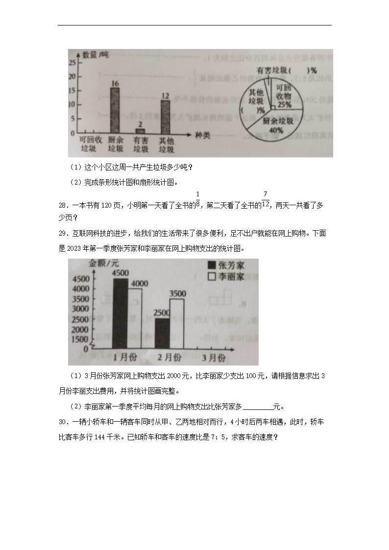 2023-2024年广东省揭阳市惠来县六年级上册期末数开云kaiyun(中国)试卷及答案5.png