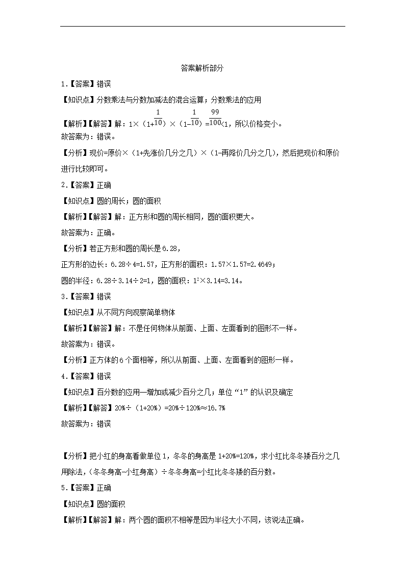 2023-2024年广东省揭阳市惠来县六年级上册期中数开云kaiyun(中国)试卷及答案5.png