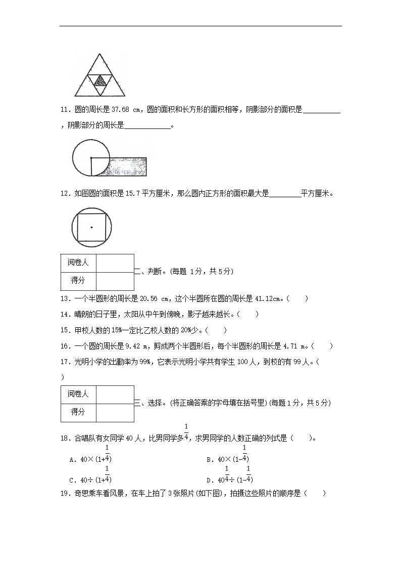 2023-2024年广东省梅州市蕉岭县文福镇六年级上册期中试卷及答�?.png