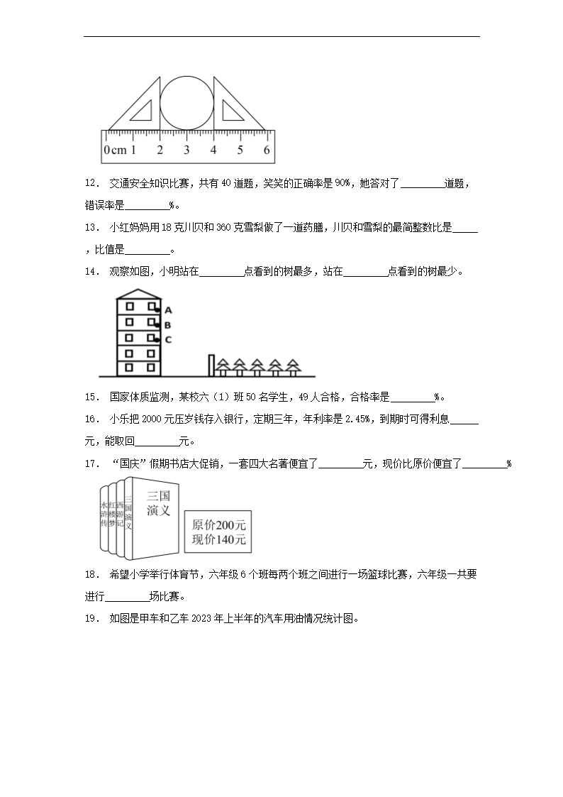 2023-2024年广东省清远市连南瑶族自治县六年级上册期末数开云kaiyun(中国)试卷及答案4.png