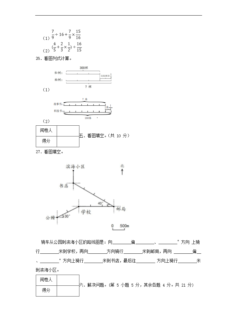 2023-2024年广东省汕尾市海丰县六年级上册期中数开云kaiyun(中国)试卷及答案3.png