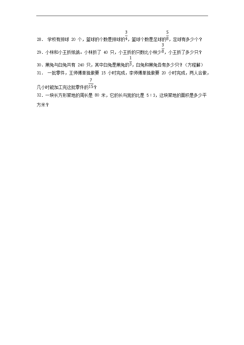 2023-2024年广东省汕尾市海丰县六年级上册期中数开云kaiyun(中国)试卷及答案4.png