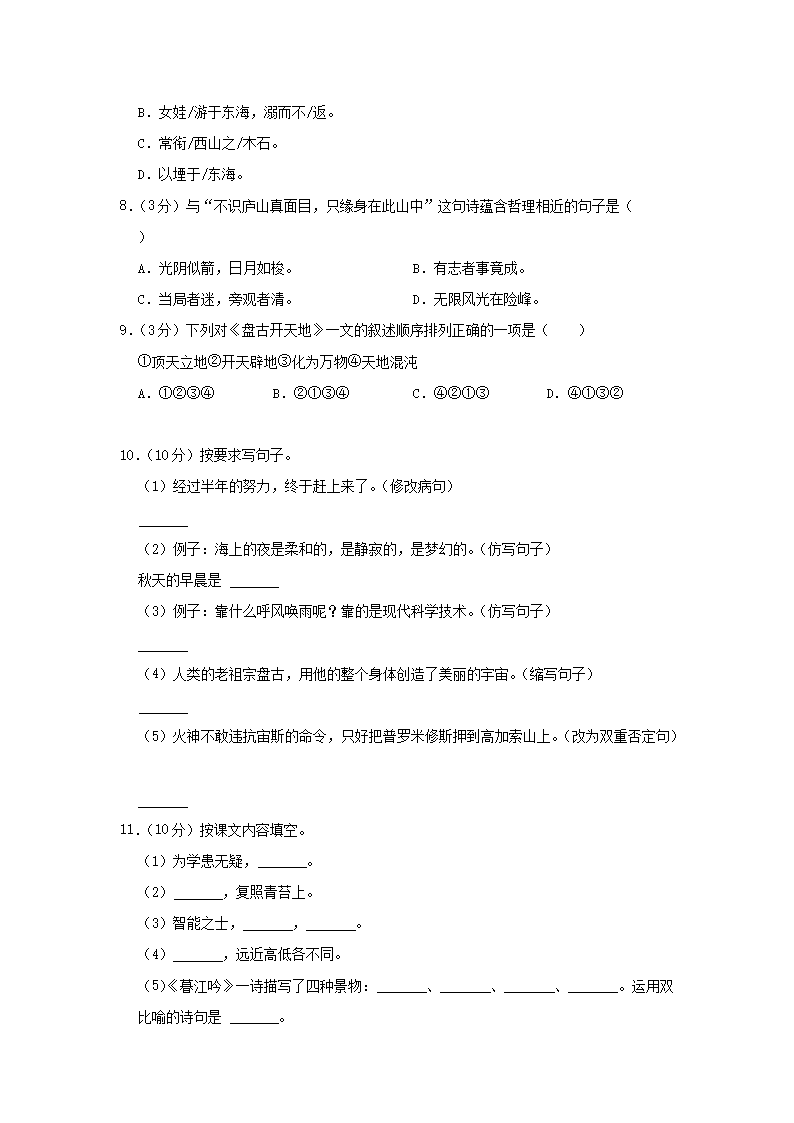 Removed_2022-2023开云kaiyun(中国)年河南省洛阳市汝阳县四年级上开云kaiyun(中国)期期中语文真题及答案2.png