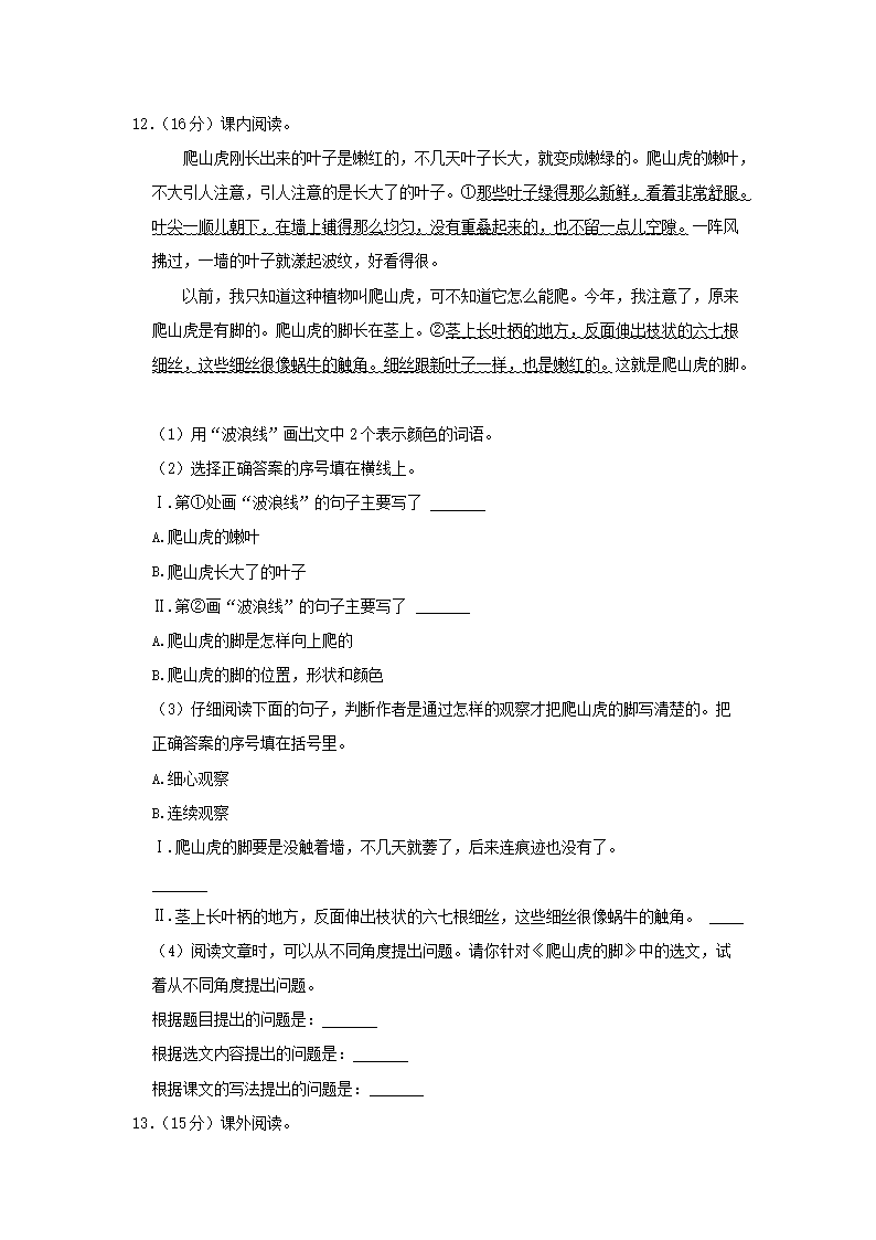 Removed_2022-2023开云kaiyun(中国)年河南省洛阳市汝阳县四年级上开云kaiyun(中国)期期中语文真题及答案3.png