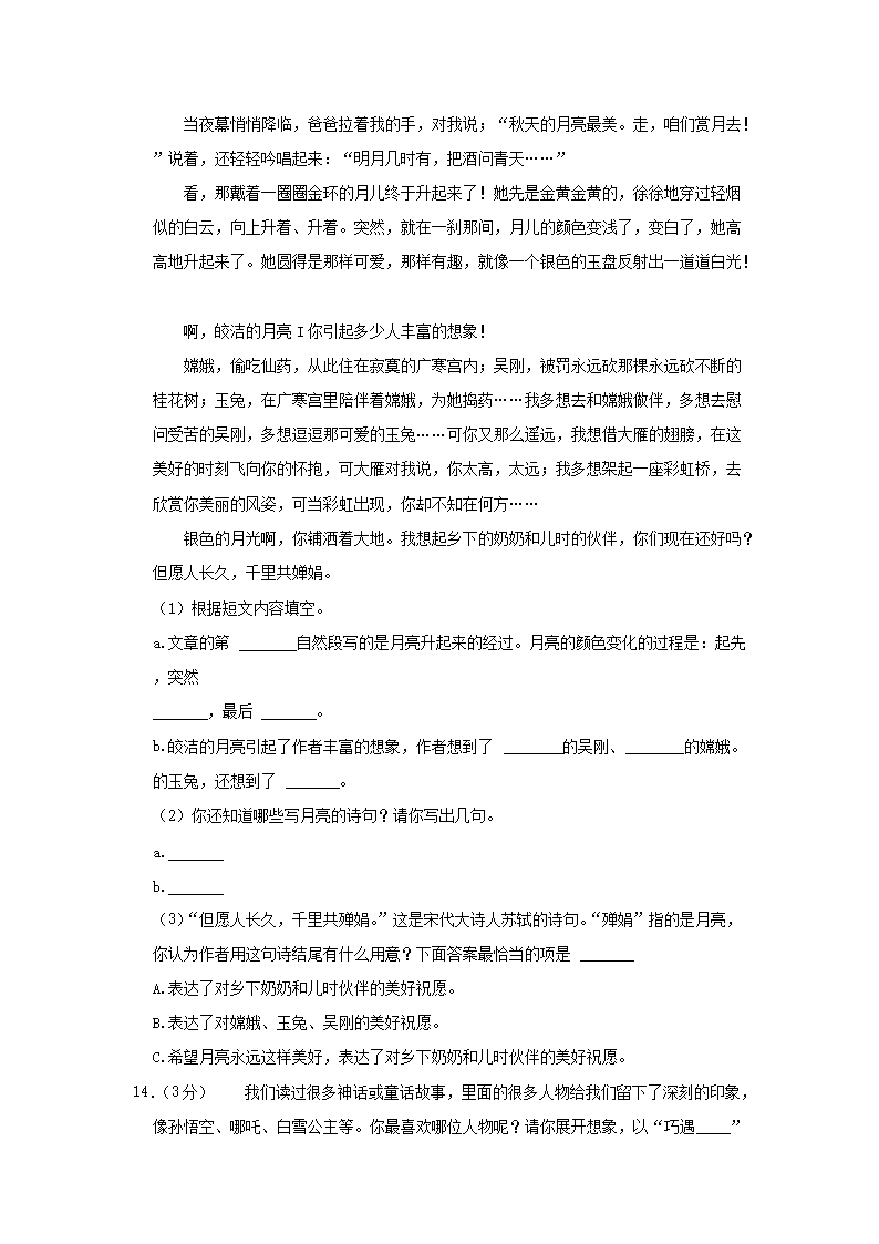 Removed_2022-2023开云kaiyun(中国)年河南省洛阳市汝阳县四年级上开云kaiyun(中国)期期中语文真题及答案4.png