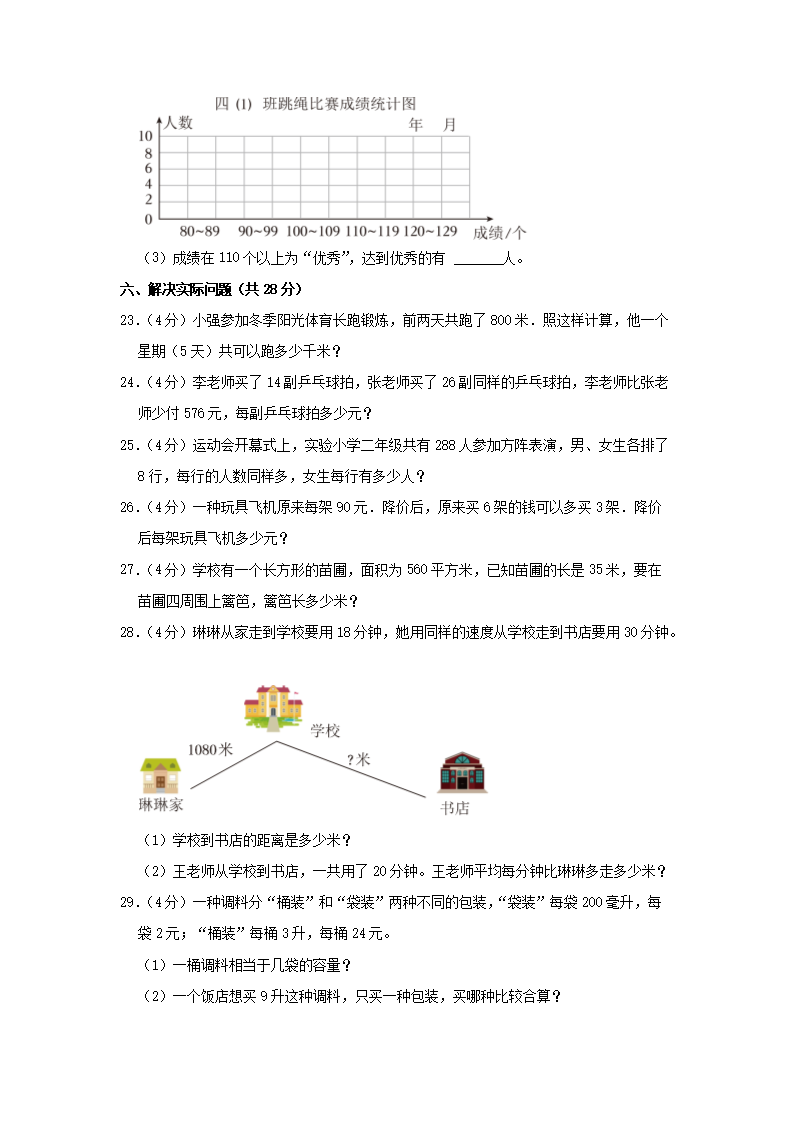 Removed_2023-2024开云kaiyun(中国)年江苏省徐州市沛县四年级上开云kaiyun(中国)期期中数开云kaiyun(中国)真题及答�?.png