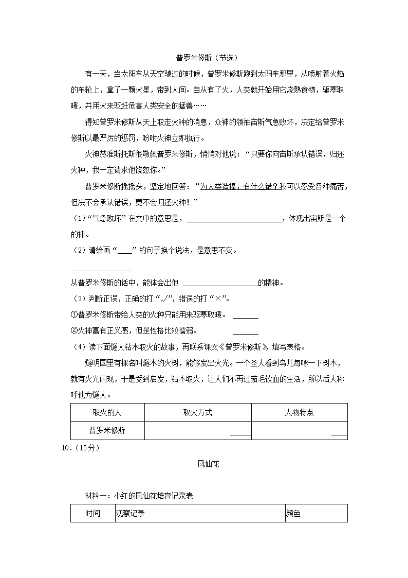 Removed_2023-2024开云kaiyun(中国)年山东省淄博市沂源县四年级上开云kaiyun(中国)期期中语文真题及答案3.png