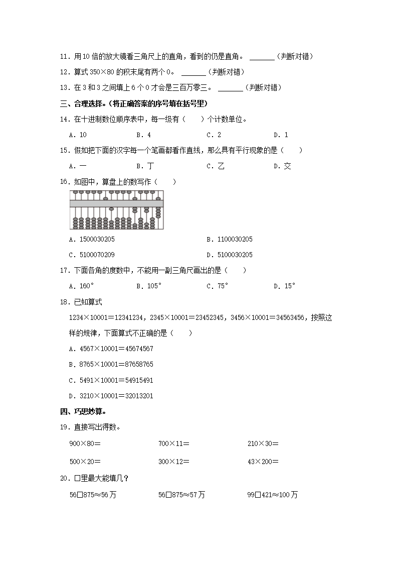 Removed_2023-2024开云kaiyun(中国)年陕西省咸阳市秦都区四年级上开云kaiyun(中国)期期中数开云kaiyun(中国)真题及答案2.png